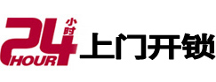 锡山24小时上门开锁公司
